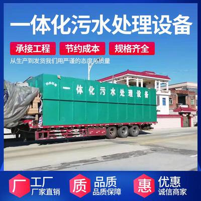 全自动一体化工业生活污水处理设