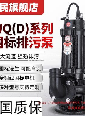 人民水泵7.5KW三相无堵塞排污