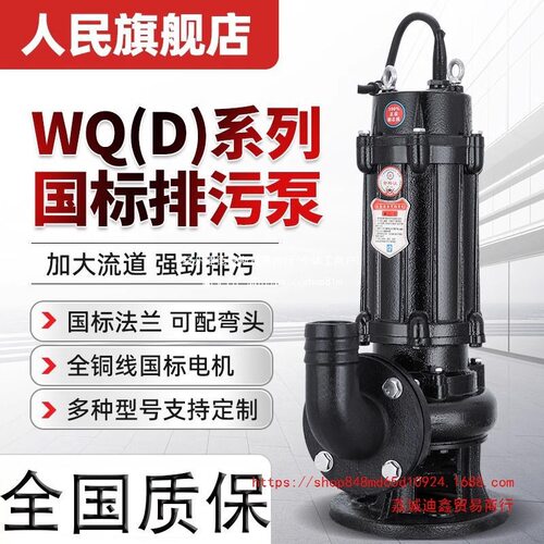 人民水泵7.5KW三相无堵塞排污