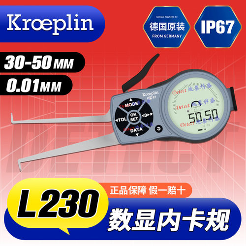 KROEPLIN数显内径卡规IP67