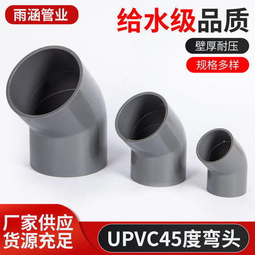 PVC塑料给水管道弯头PVC45度弯头建筑工地加厚防漏水塑料接头管