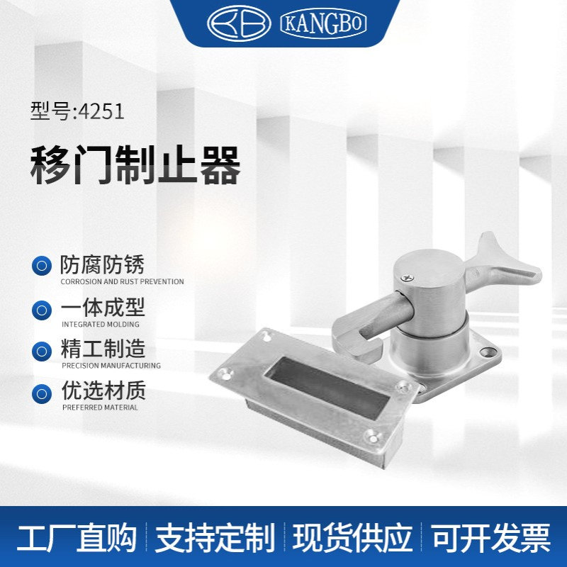 康博4251 船用移门制止器 钩式移门推拉门固定静止器 厂家批发