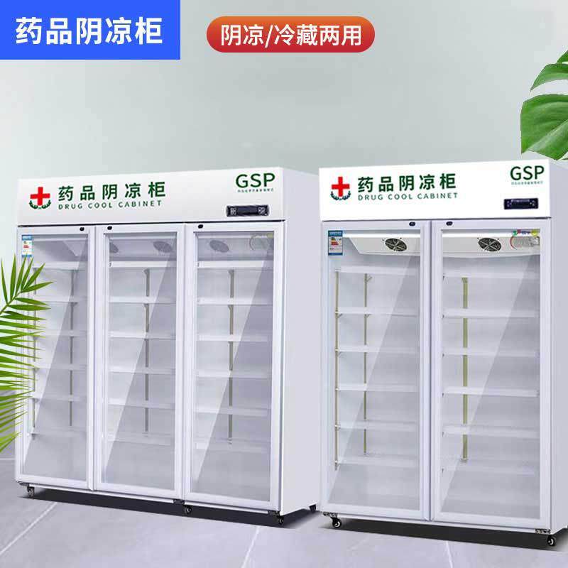 药品阴凉展示柜双门冷藏柜冰箱单门双门三门两用冷藏展示柜立柜