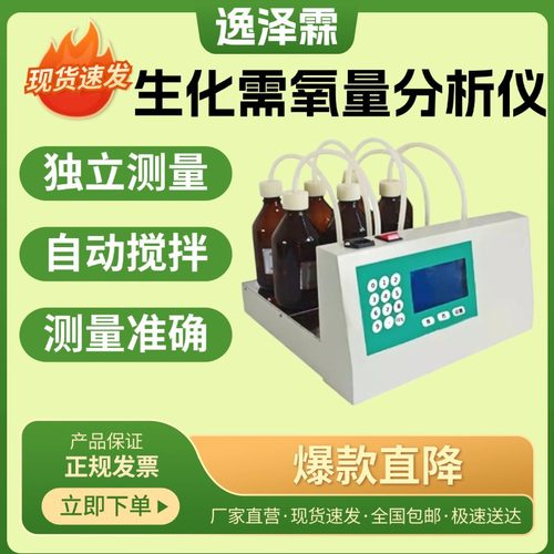 生化需氧量分析仪生化培养箱实验室BOD5测定仪无汞压差五日培养法