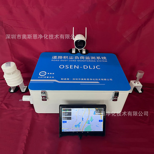 路面积尘扬尘灰尘科技化监管 奥斯恩道路积尘负荷走航监测系统