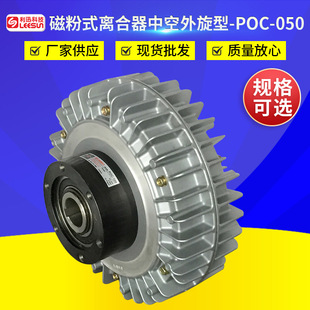磁粉制动器张力制动器 050 空心轴外旋磁粉式 离合器中空外旋型POC