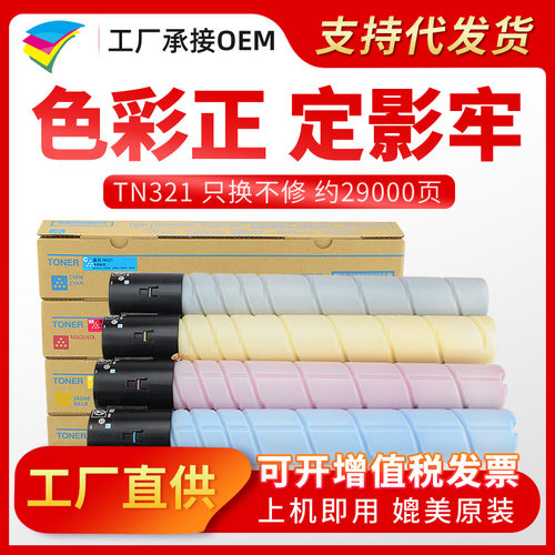 美缔TN321粉盒 适用柯美 C221s C224e C284 e C364e 7128墨粉盒