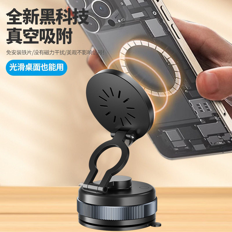 新款真空吸附支架 强磁吸手机支架可折叠360度旋转无线充电固定架