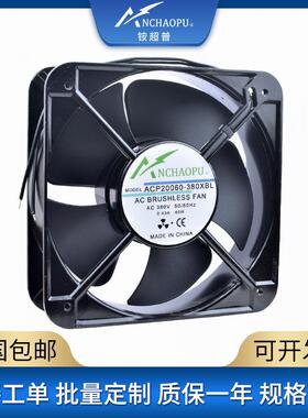 ACP2006020cm/厘米110V220V380V交流大风量工业机柜轴流风扇