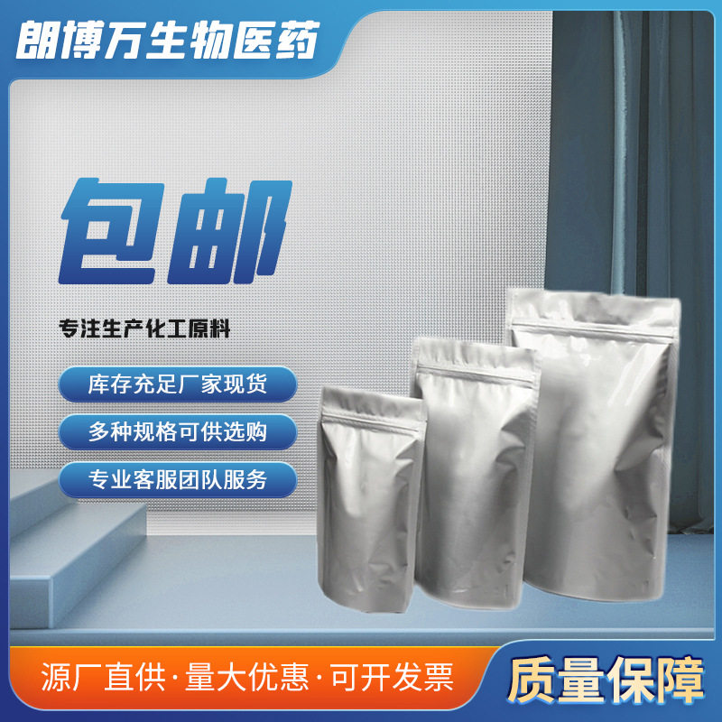 氟蚁腙原粉  67485-29-4   伏蚁腙   含量95%  10g大货25kg
