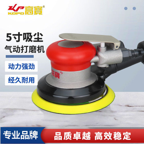 高宝气动砂光机5寸吸尘打磨机打蜡机风动磨光机砂磨机石材抛光机