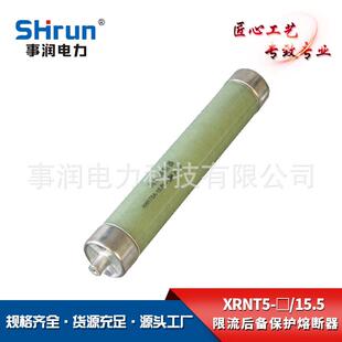 供应美式箱变专用限流后备保护熔断器XRNT5-15.5高压限流熔断器