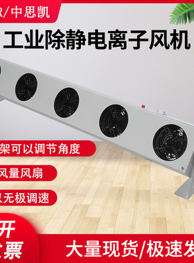 FS-1104 五头负离子风机 除静电1100MM 1.1米 5头带支架SL