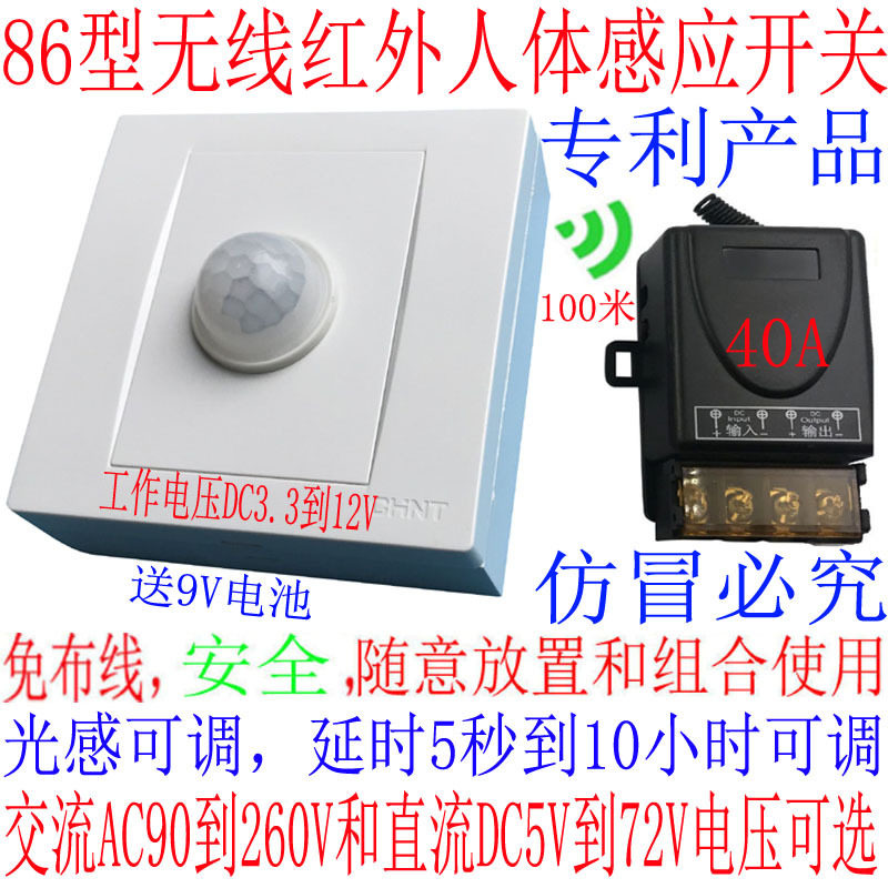 86型无线红外人体感应开关免布线感应器面板随意贴光感可调