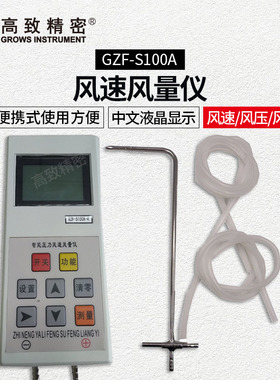 GZF-S100A耐高温智能风速风压风量仪 管道用智能风速风量仪