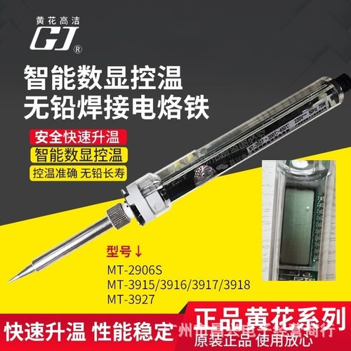 黄花MT-3915/3916/3917/3918可调恒温内热式无铅焊接电烙铁2906S