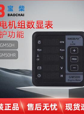 GM50HGM50HRGM50CGM50CRGM50RE发动机数显多功能表