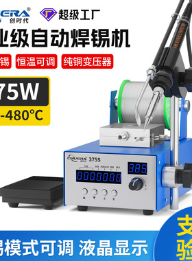 创时代375S半自动送锡焊台脚踩送锡机自动焊锡机电路板焊接电烙铁