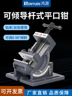 鸿源可倾斜导杆式角度平口钳钻床台钻用90度斜度小台钳3寸4寸直销