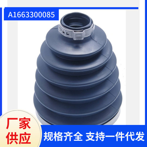 1663300085适用于奔驰 W166 前半轴外球笼防尘套汽车配件