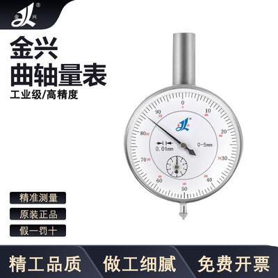 金兴曲轴量表60-15075-300100-500环档表拐挡表开档表曲轴表