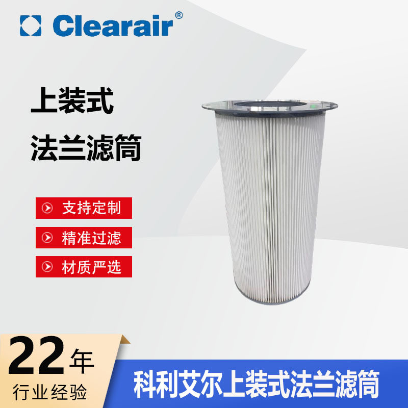 法兰式除尘滤筒工业抛丸机用上装式粉尘滤焊烟过滤高效净化长寿命