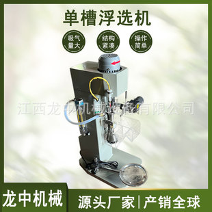 石墨矿浆单槽浮选机 8L实验室浮选机 江西龙中浮选机厂家 XFD