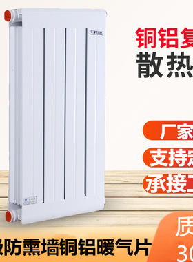 铜铝复合暖气片厂家 TLF-7575铝合金散热器家用壁挂式散热器自采
