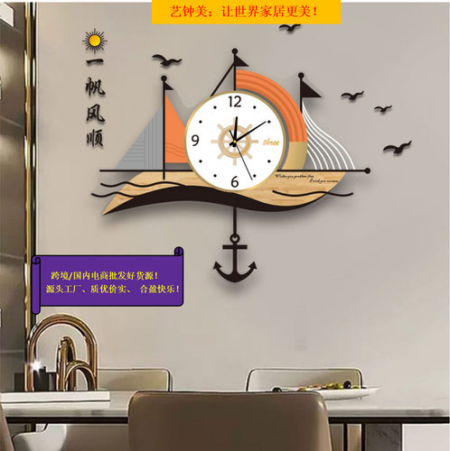 一帆风顺创意钟表挂钟客厅高级感现代简约家用餐厅卧室装饰钟批发