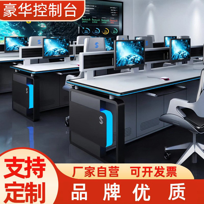 指挥中心控制台监控操作台二联双联三联中控台烤漆调度台控制台