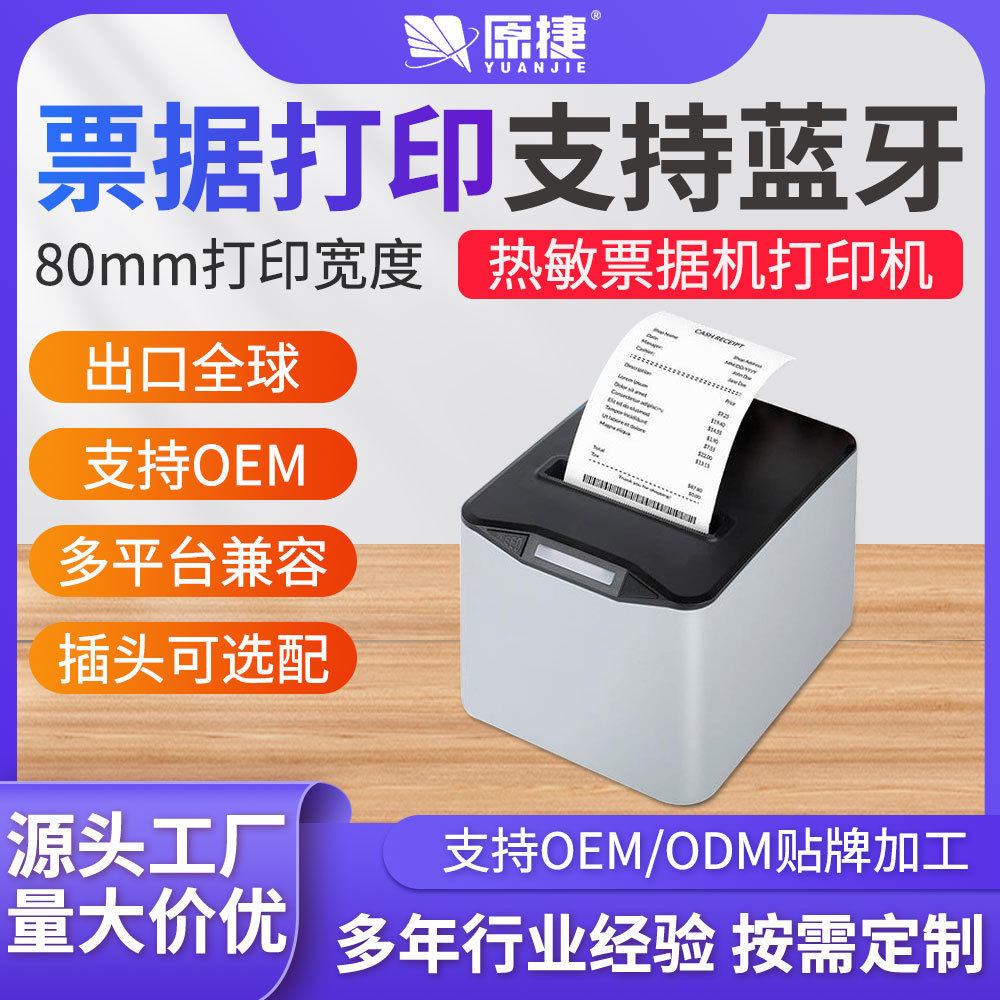 办公室智能设备80mm票据蓝牙打印机美团外卖出单热敏打印机小型