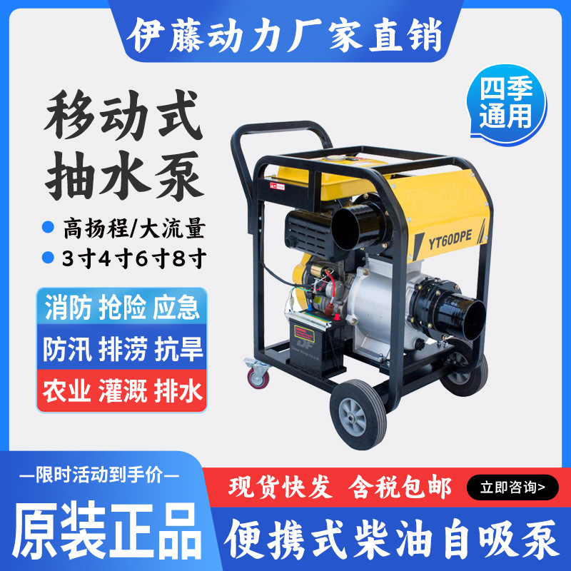 上海伊藤动力移动式小型柴油机抽水泵车2寸3寸4寸6寸YT40DPE-2