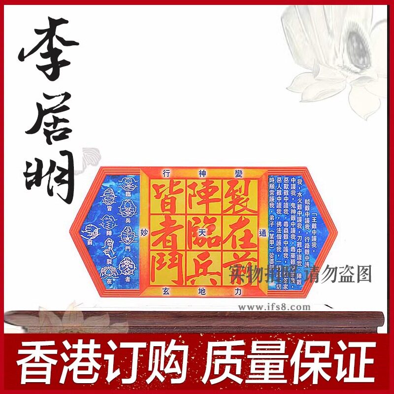 李居明九运吉祥物 战胜护我牌 亚克力台座 桌面摆件家居摆件
