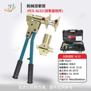 PEX-1632 PPR水管剪子压管扩管工具地暖压接钳水暖滑紧钳