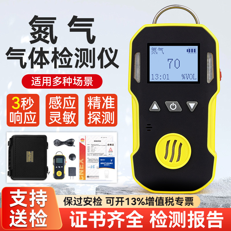 可携式氮气气体检测仪N2有毒有害气体泄漏警报器泵吸式检测仪