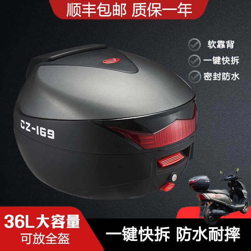 诚泽摩托车尾箱通用后靠背电瓶车