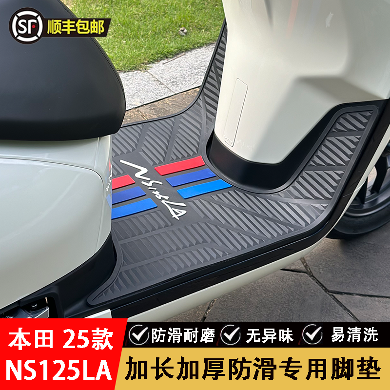 适用25本田NS125LA脚垫加厚耐磨