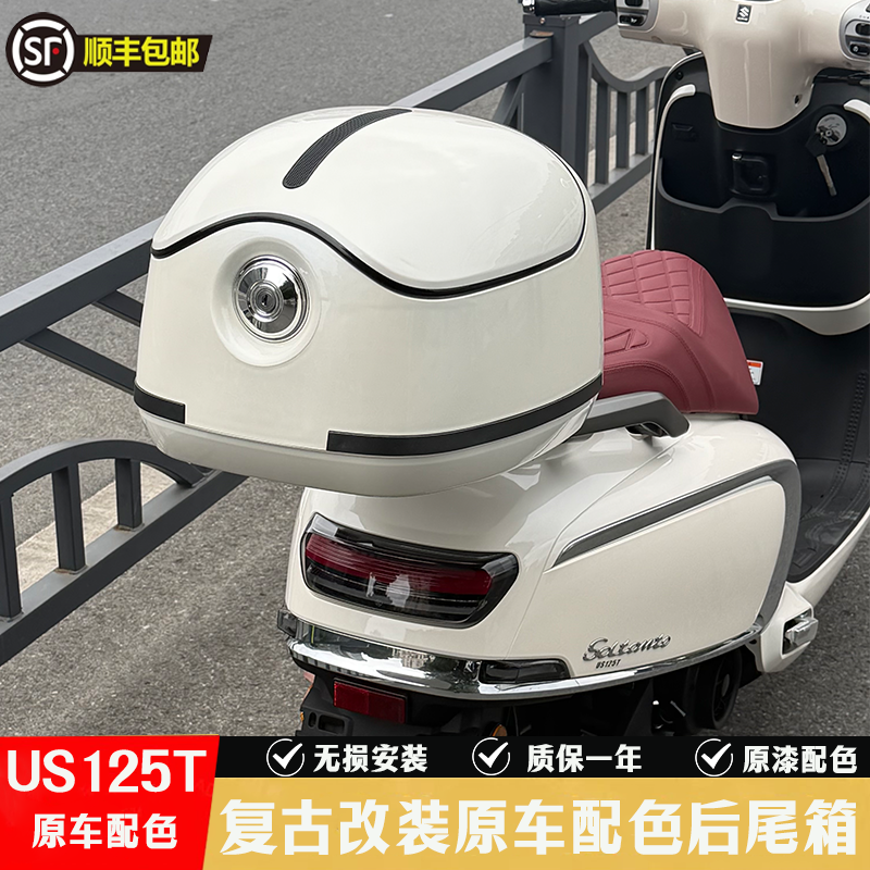 铃木US125T复古摩托车尾箱