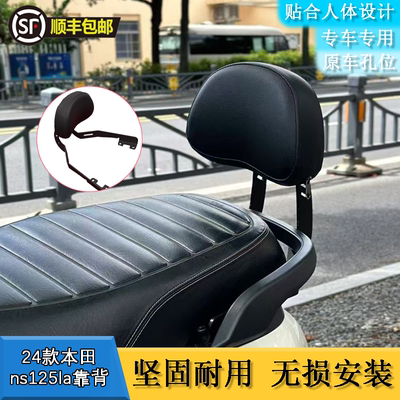 适用新大洲本田ns125la靠背改装踏板摩托车配件靠垫背垫无损背靠