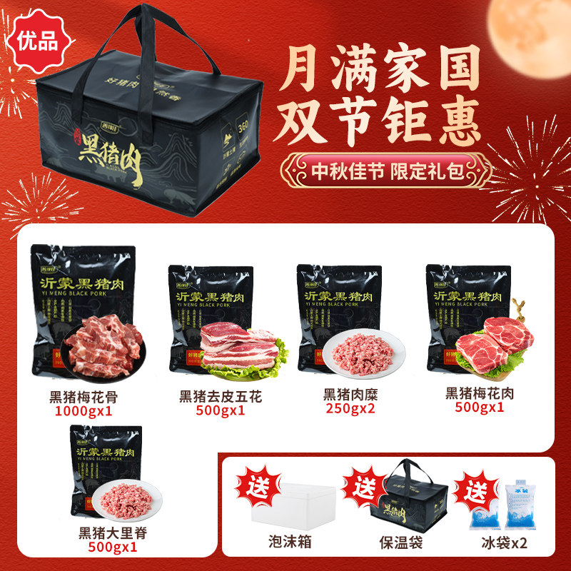 年货超值黑猪大礼盒肋排五花肉梅花肉优享组合装高端包装佳节送礼,水产肉类/新鲜蔬果/熟食,生猪肉,淘宝优惠券,粉丝福利购,淘宝优惠卷