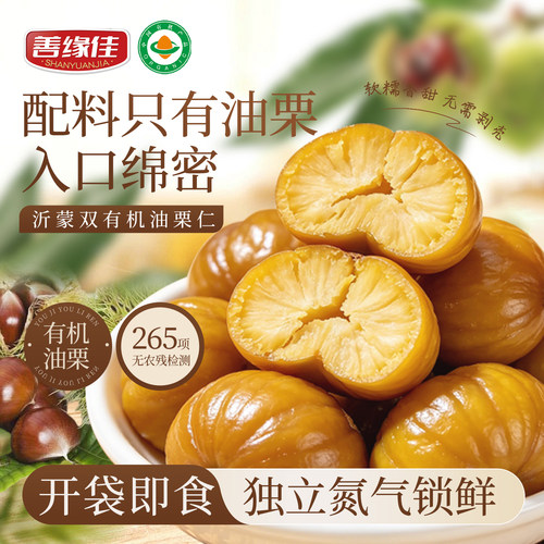 善缘佳即食油栗仁甘栗仁休闲食品H2