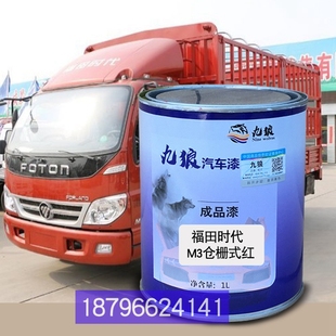 M3仓栅式红喷烤漆补色漆福油漆田时代领航栏板R红仓栅式红骁运白