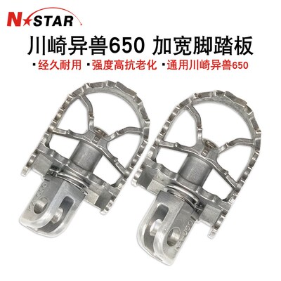 适用金鹏502春风MT8p00国宾650川崎异兽DL/GW250钉面脚踏加宽脚蹬