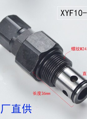 螺纹插装先导式h溢流阀XYF10-05环卫车安全溢流工程机械液压泵配