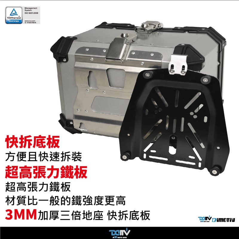 德国 DIMOTIV 摩托机车通用型 65L铝合L金后备箱尾箱行李箱 DMV