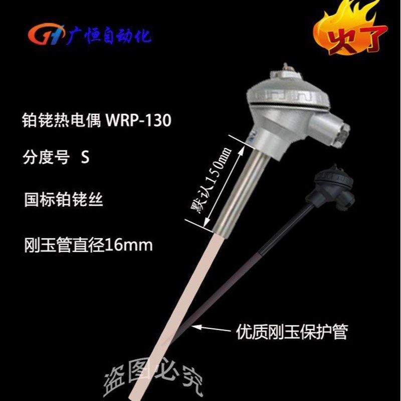 S型铂铑热c电偶WRP-130 0-1600度刚玉管丝径0.3mm耐高温铂铑热电