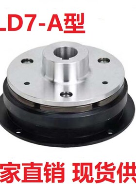 干式24V内轴承圆盘电磁离合器DLD7-05/10/2F0/40/80/160/320AB 12