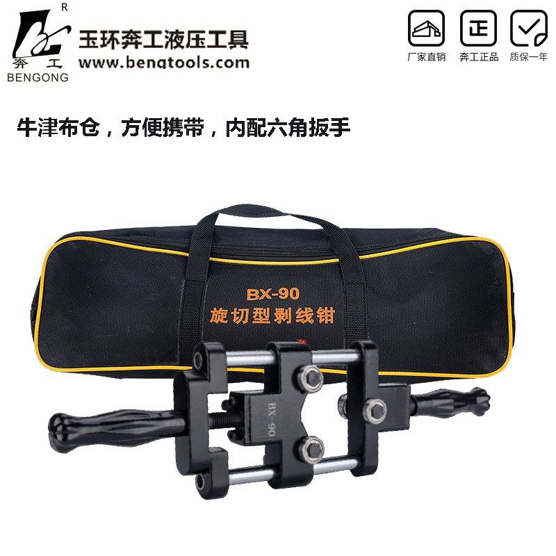 110V高压电h缆剥线钳BX-90 绝缘半导体层剥除器 手动电缆剥皮工具,五金/工具,其它夹持类工具,淘宝优惠券,粉丝福利购,淘宝优惠卷