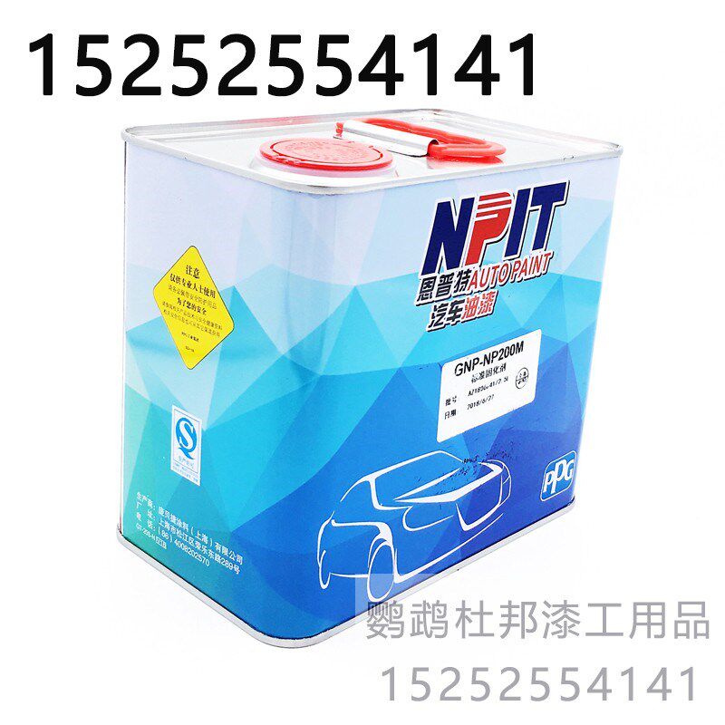 恩普特NP200M 标准固化剂 汽车油F漆固化剂 辅料  汽车金属漆烤漆