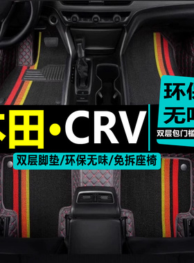 东风06/07/08/09/10/11/12/13款老款CRV思威专用V全大包围脚垫专